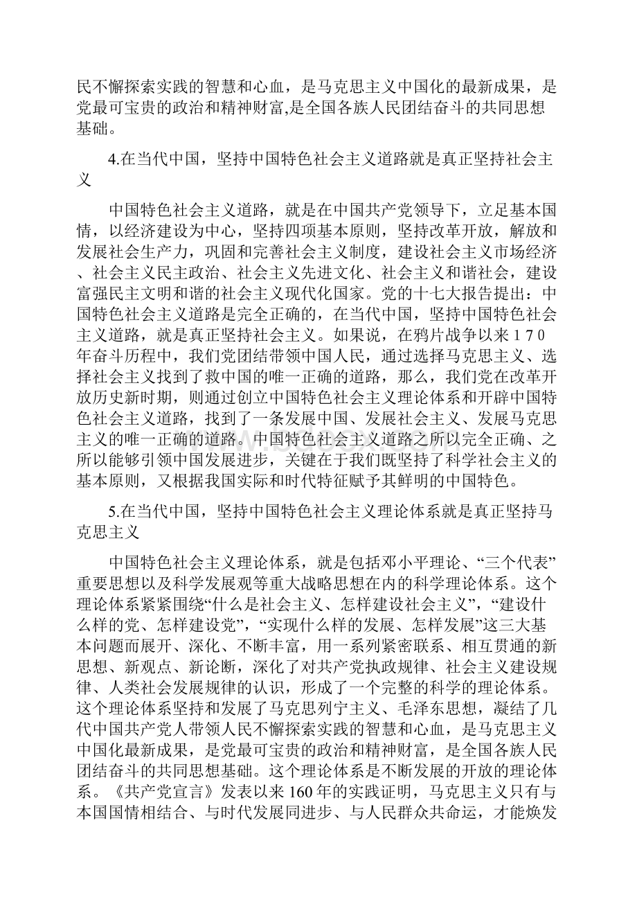 新思想 新知识 新经验100题.docx_第3页