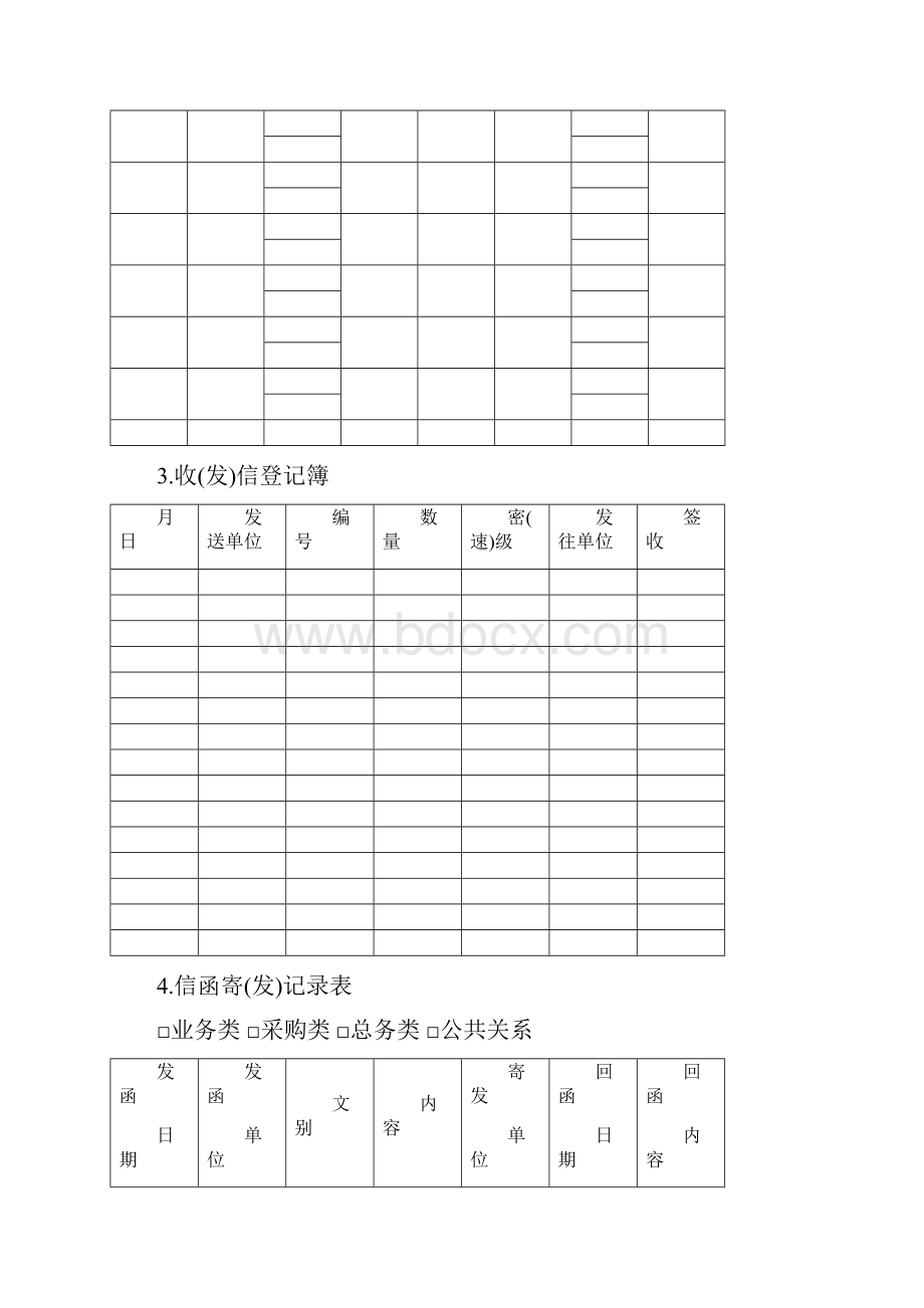 第十章 文书管理表格.docx_第2页