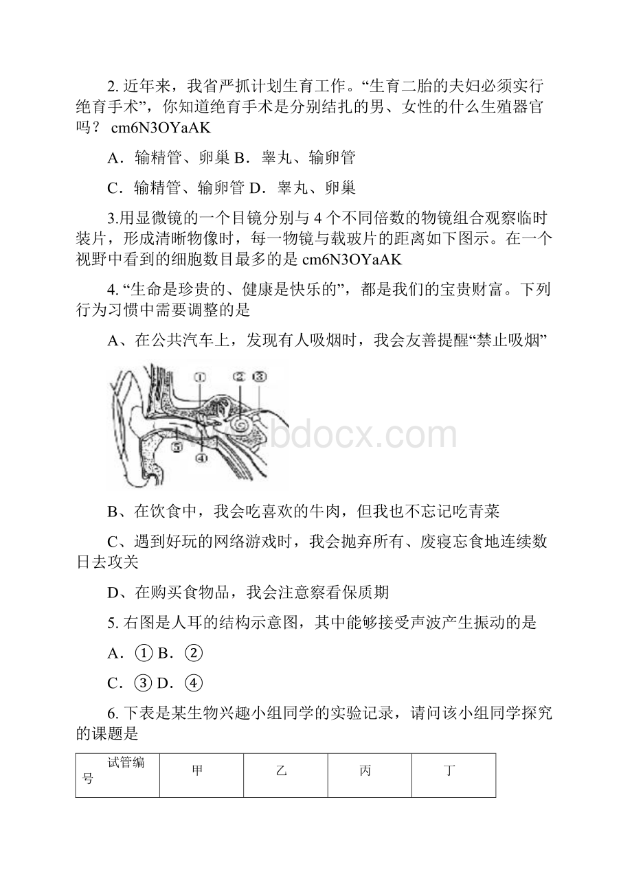 湖南永州市初中学业水平模拟检验试题卷2.docx_第2页