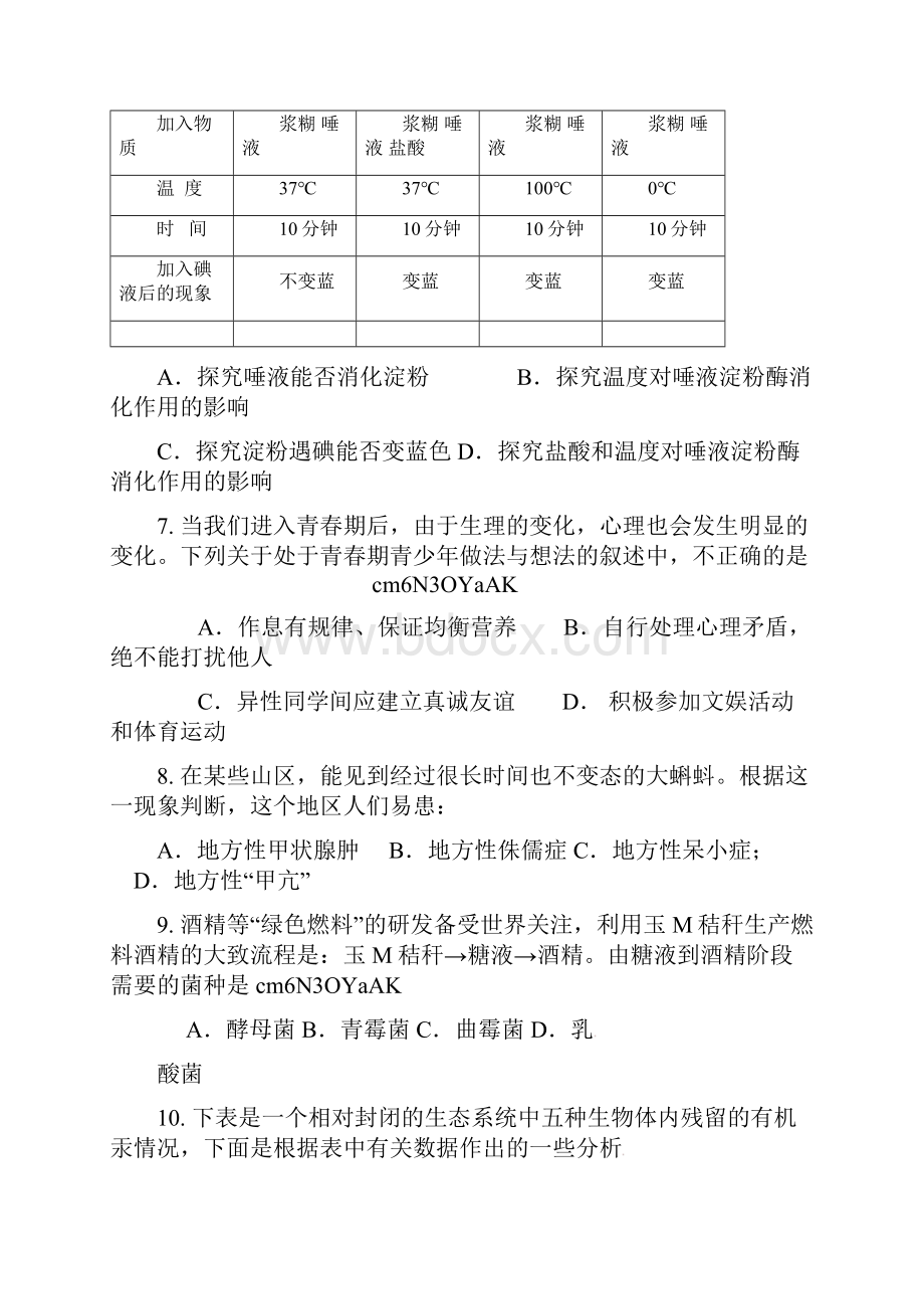 湖南永州市初中学业水平模拟检验试题卷2.docx_第3页