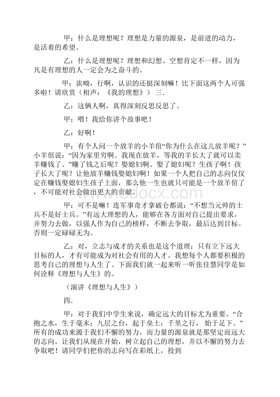 梦想班会主持稿.docx_第2页