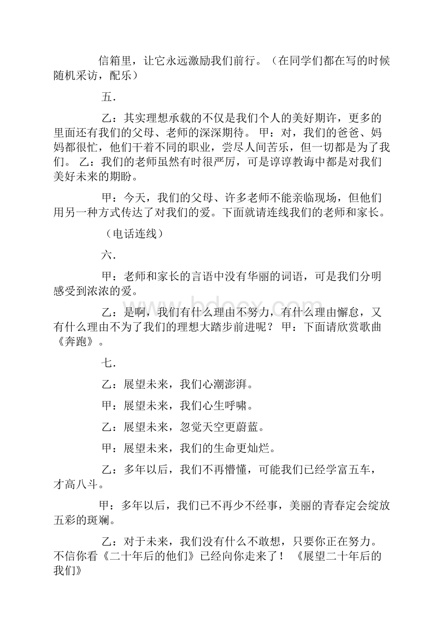 梦想班会主持稿.docx_第3页