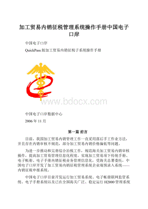 加工贸易内销征税管理系统操作手册中国电子口岸.docx