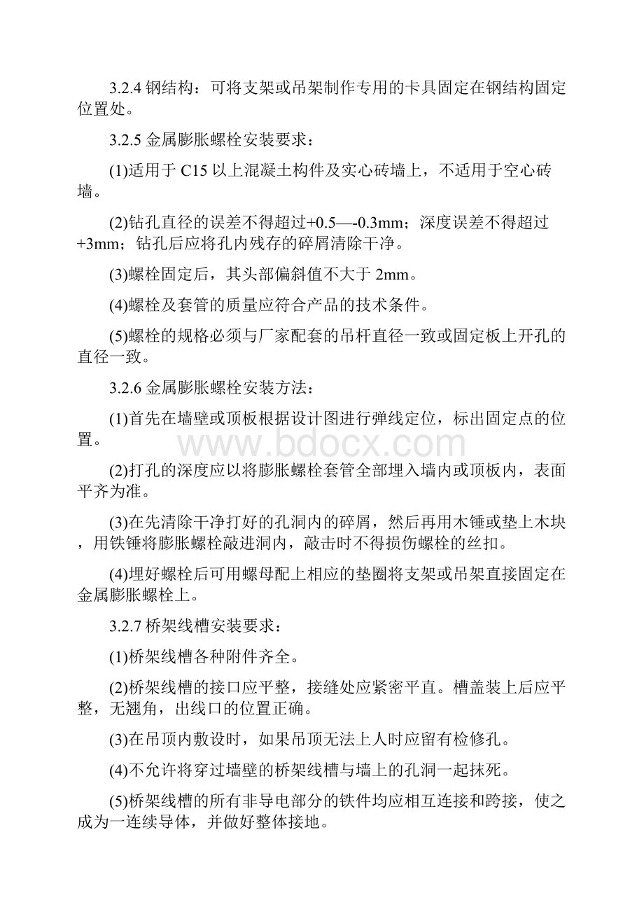 桥架线槽施工工艺标准.docx_第3页