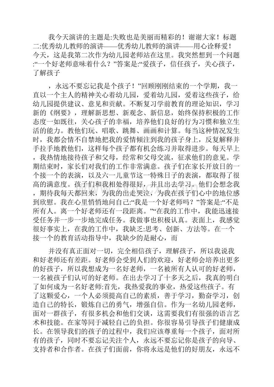 幼儿教师我的教育故事演讲稿.docx_第3页