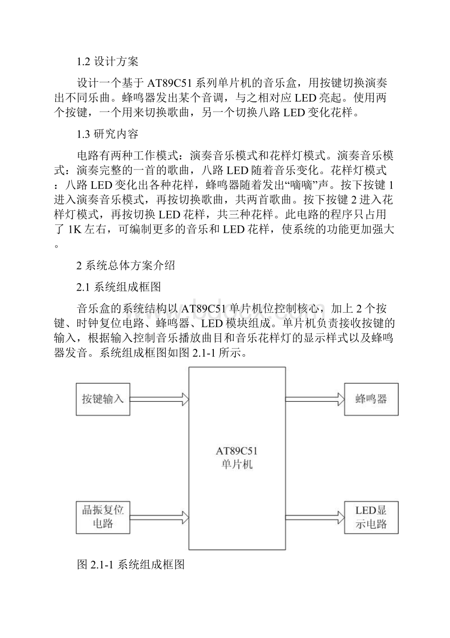 基于单片机的音乐盒设计毕业设计.docx_第2页