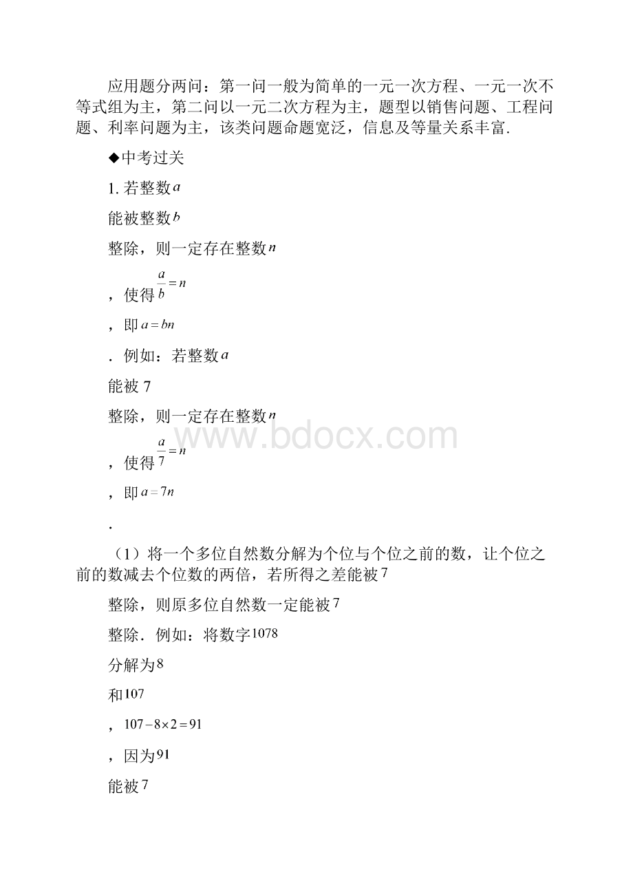 重庆中考专题应用题.docx_第2页