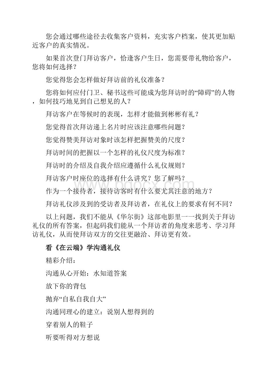 看电影学礼仪.docx_第3页