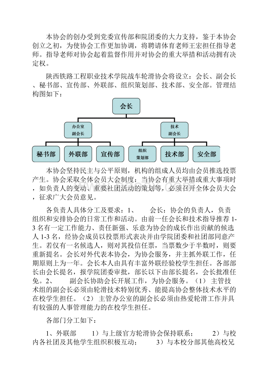 轮滑协会章程.docx_第2页