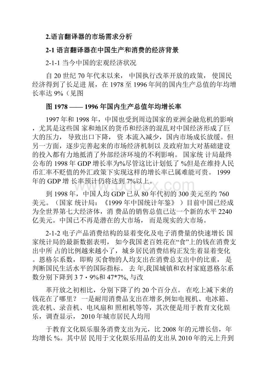 语言翻译器创业计划书.docx_第3页