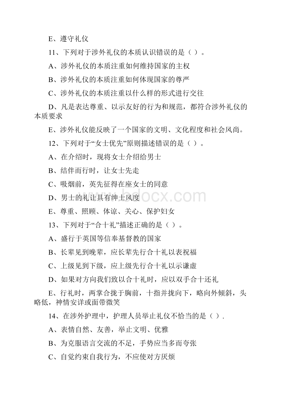 护理礼仪习题1212.docx_第3页