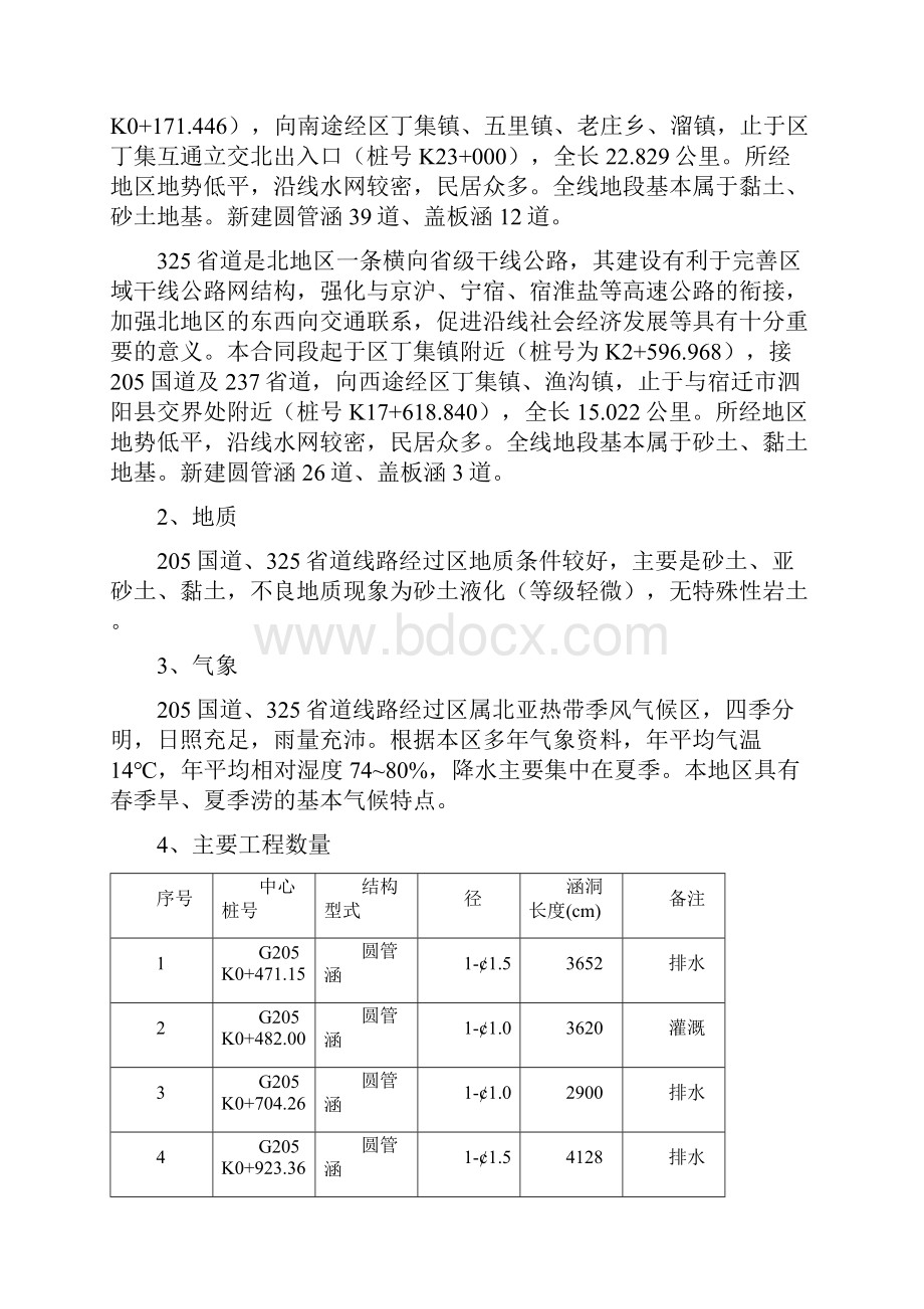 涵洞施工组织设计方案.docx_第2页