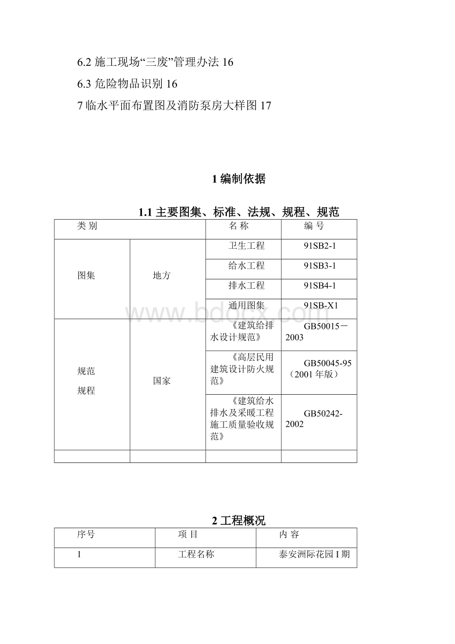 临水方案.docx_第2页