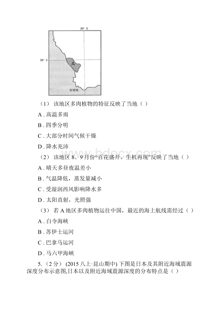 陕西省版高二下学期期中迎考第二次月考地理试题C卷.docx_第3页