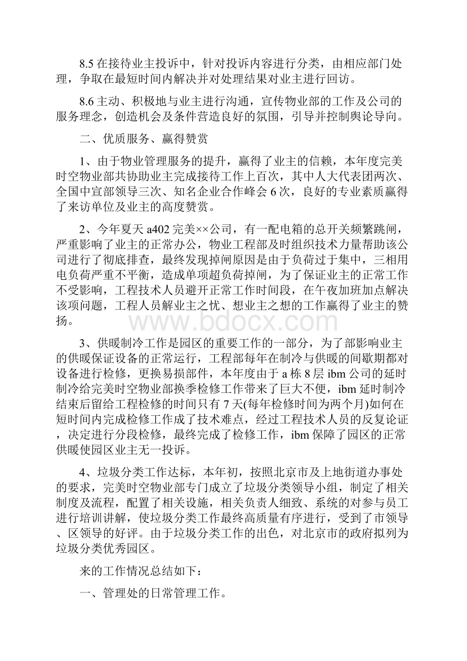 物业管理服务年终工作总结.docx_第3页