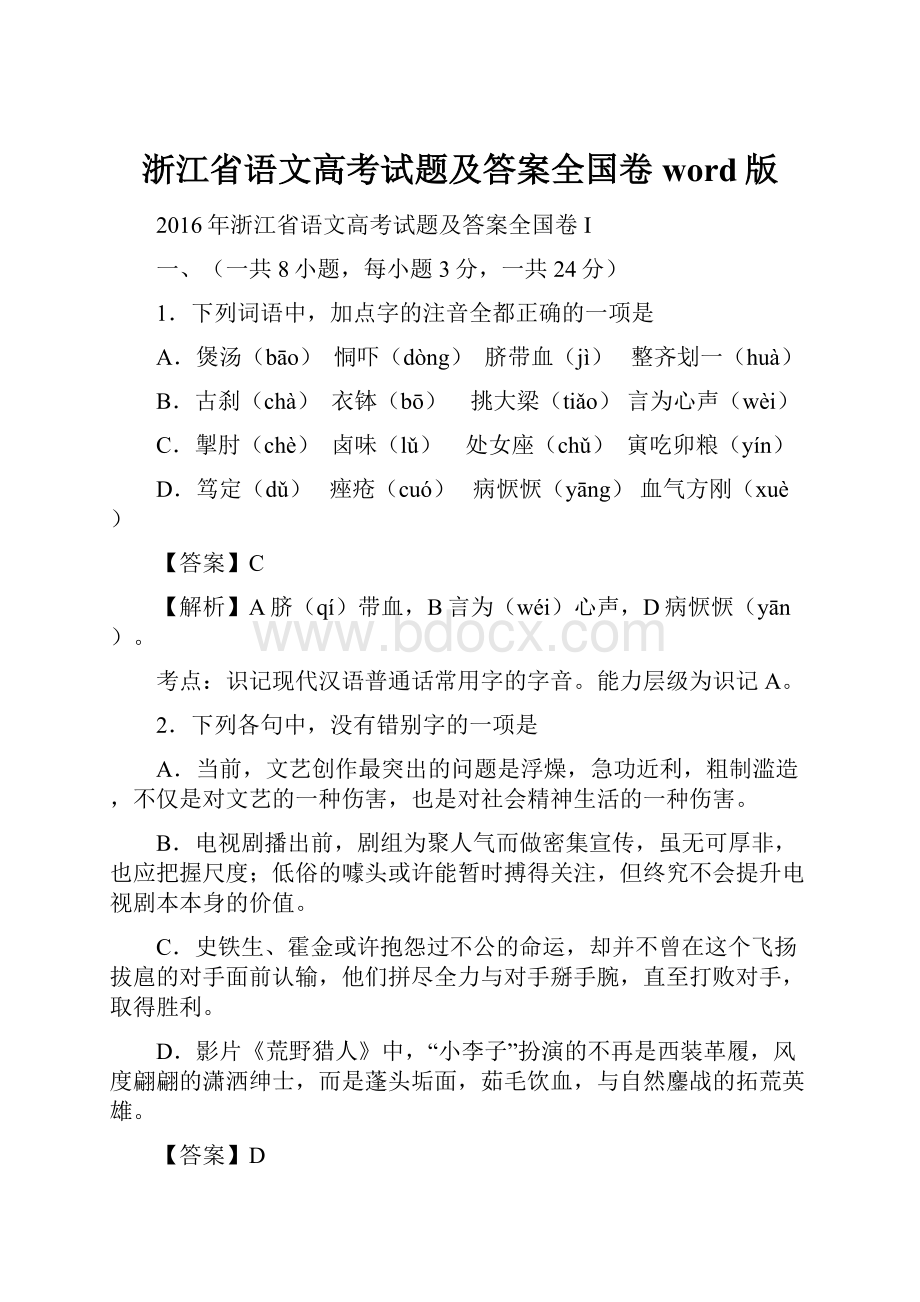 浙江省语文高考试题及答案全国卷word版.docx