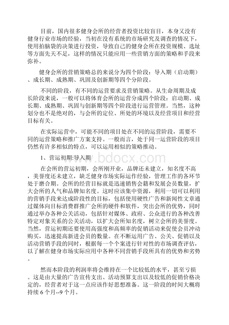 健身房投资分析.docx_第2页