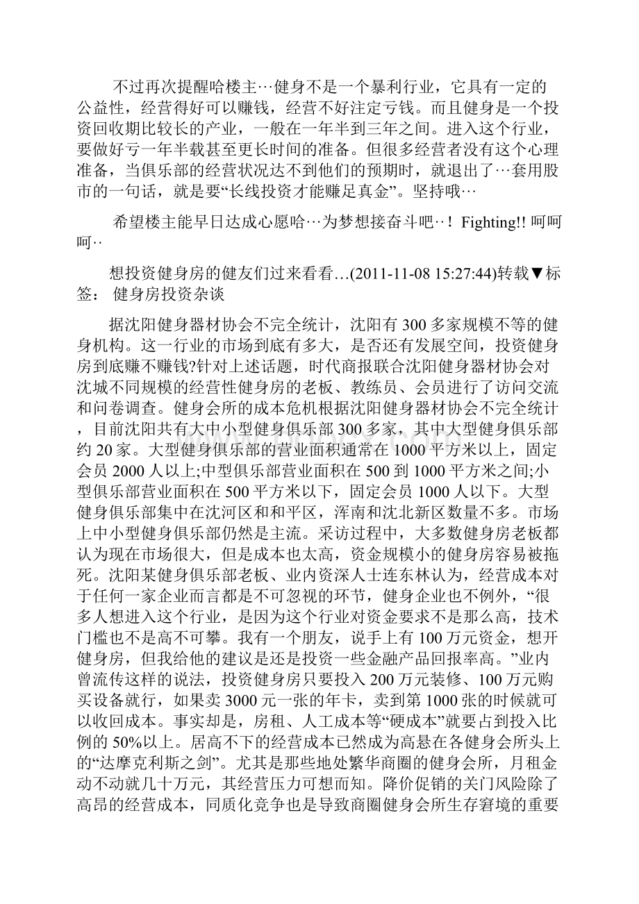 健身房投资分析.docx_第3页