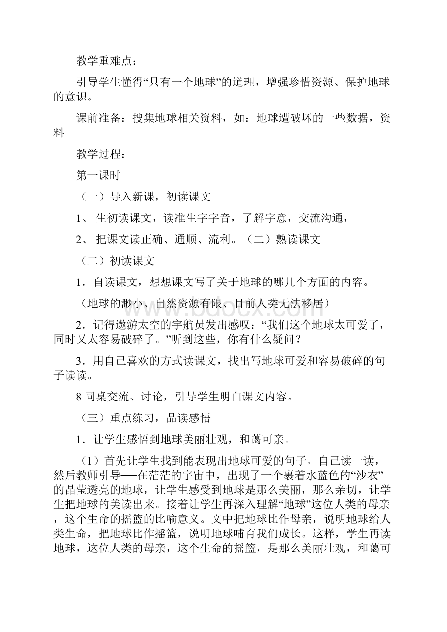 六年级语文六年级语文上册第4单元教学设计.docx_第3页