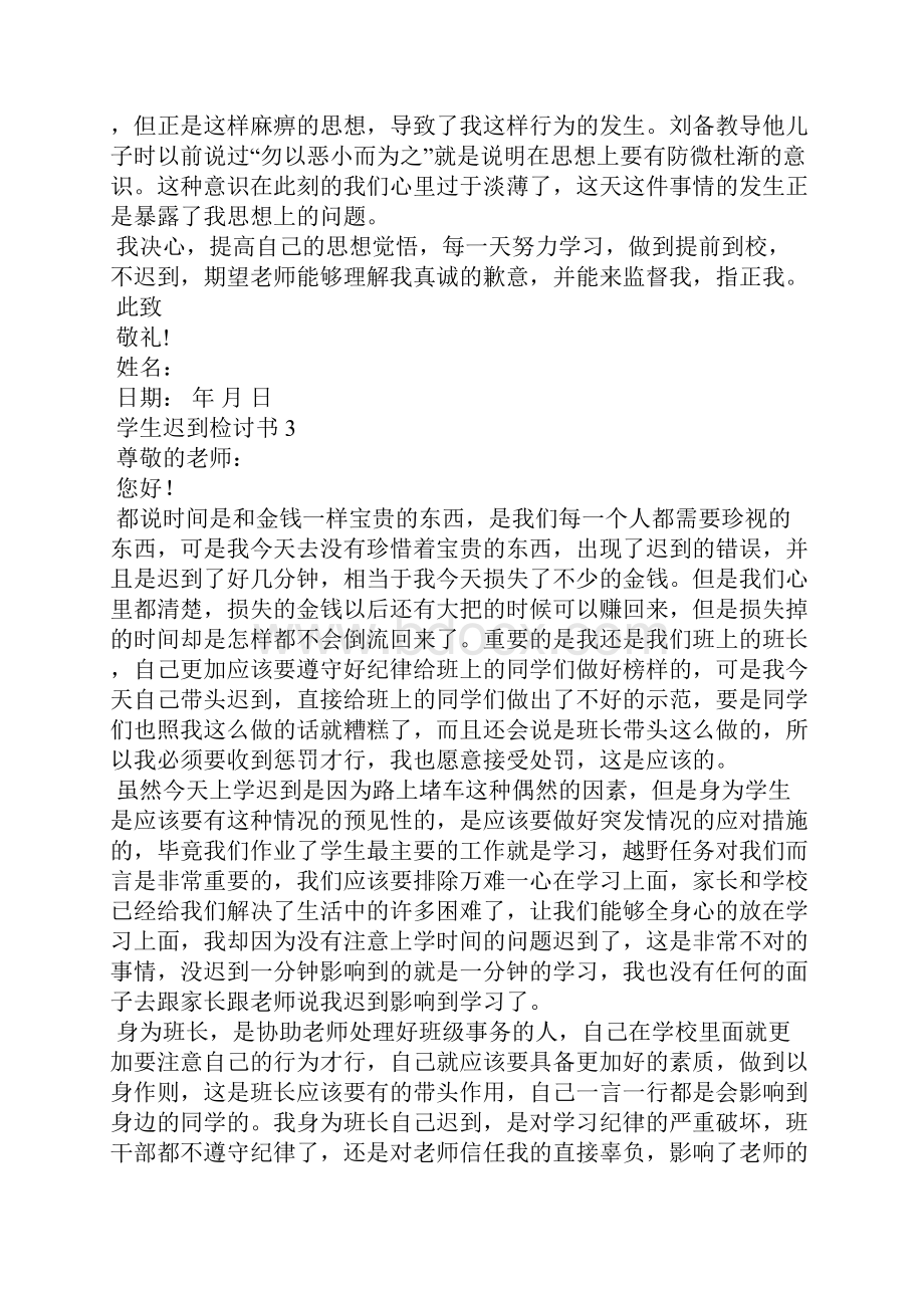 学生迟到检讨书集合15篇2.docx_第2页