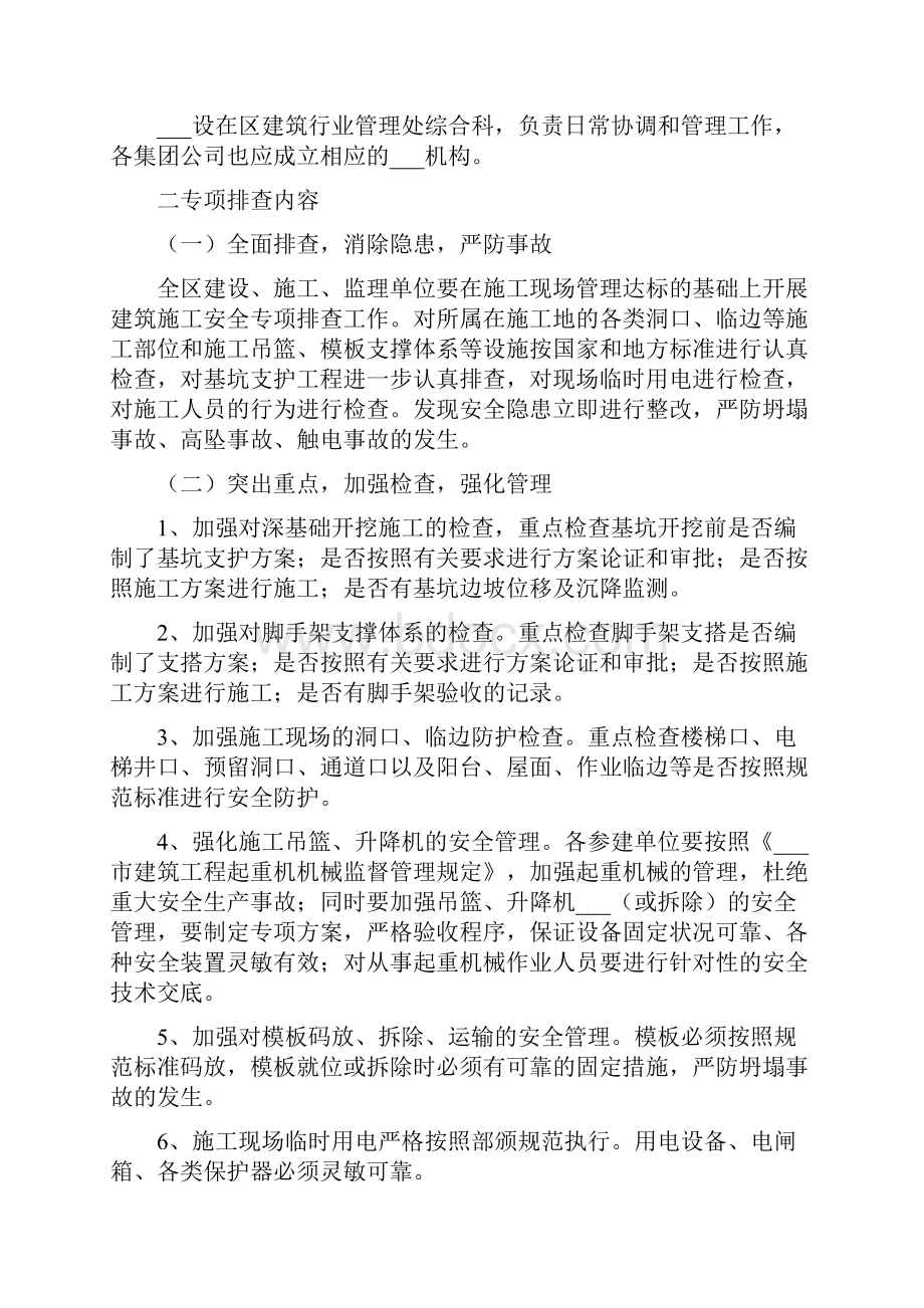 客运站安全生产隐患排查整改专项行动实施方案.docx_第2页