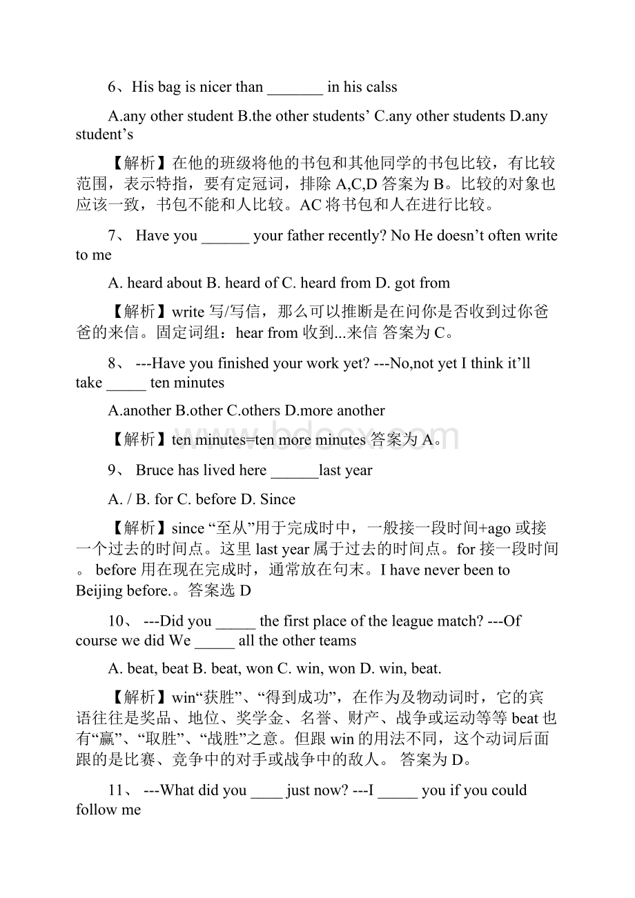 中考英语易错题中考英语真题精选含答案.docx_第2页