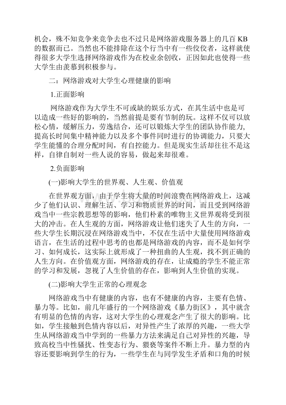 浅谈网络游戏对大学生心理健康的影响.docx_第3页