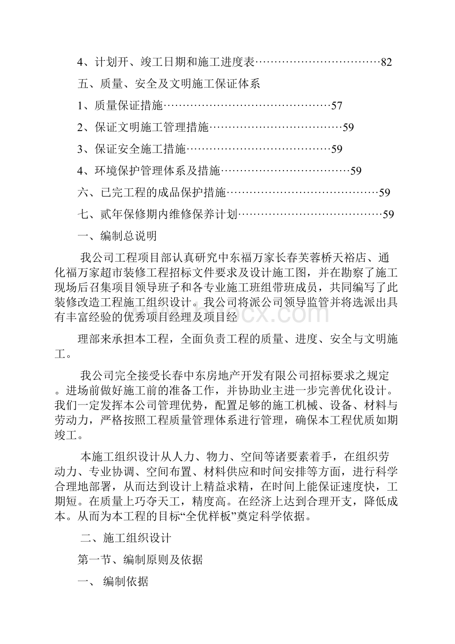 商场装修工程项目施工设计方案.docx_第2页