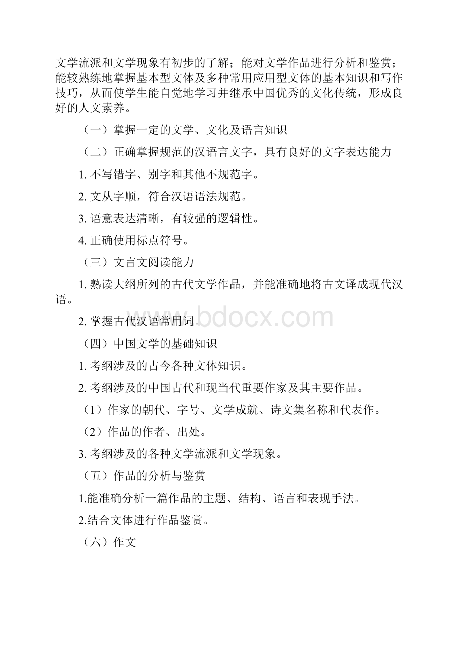 《大学语文》考试大纲2.docx_第2页