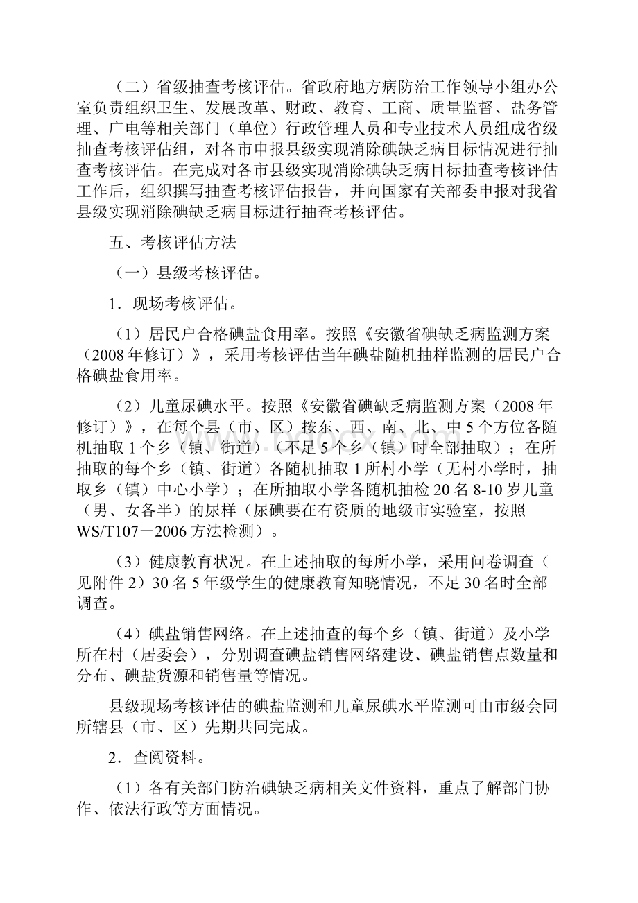 安徽省县级实现消除碘缺乏病目标考核评估实施方案.docx_第3页