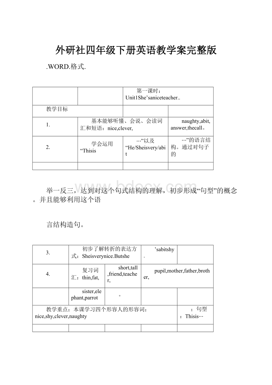 外研社四年级下册英语教学案完整版.docx