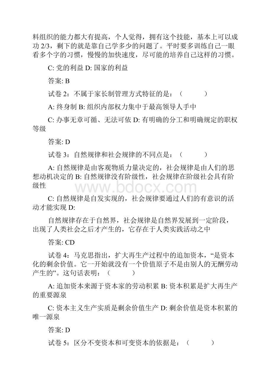 公共基础知识试题汇编免费.docx_第2页