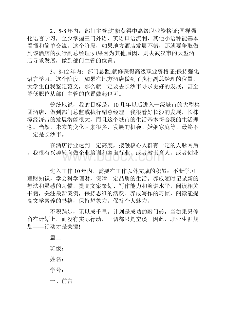 面试时个人职业生涯规划.docx_第3页