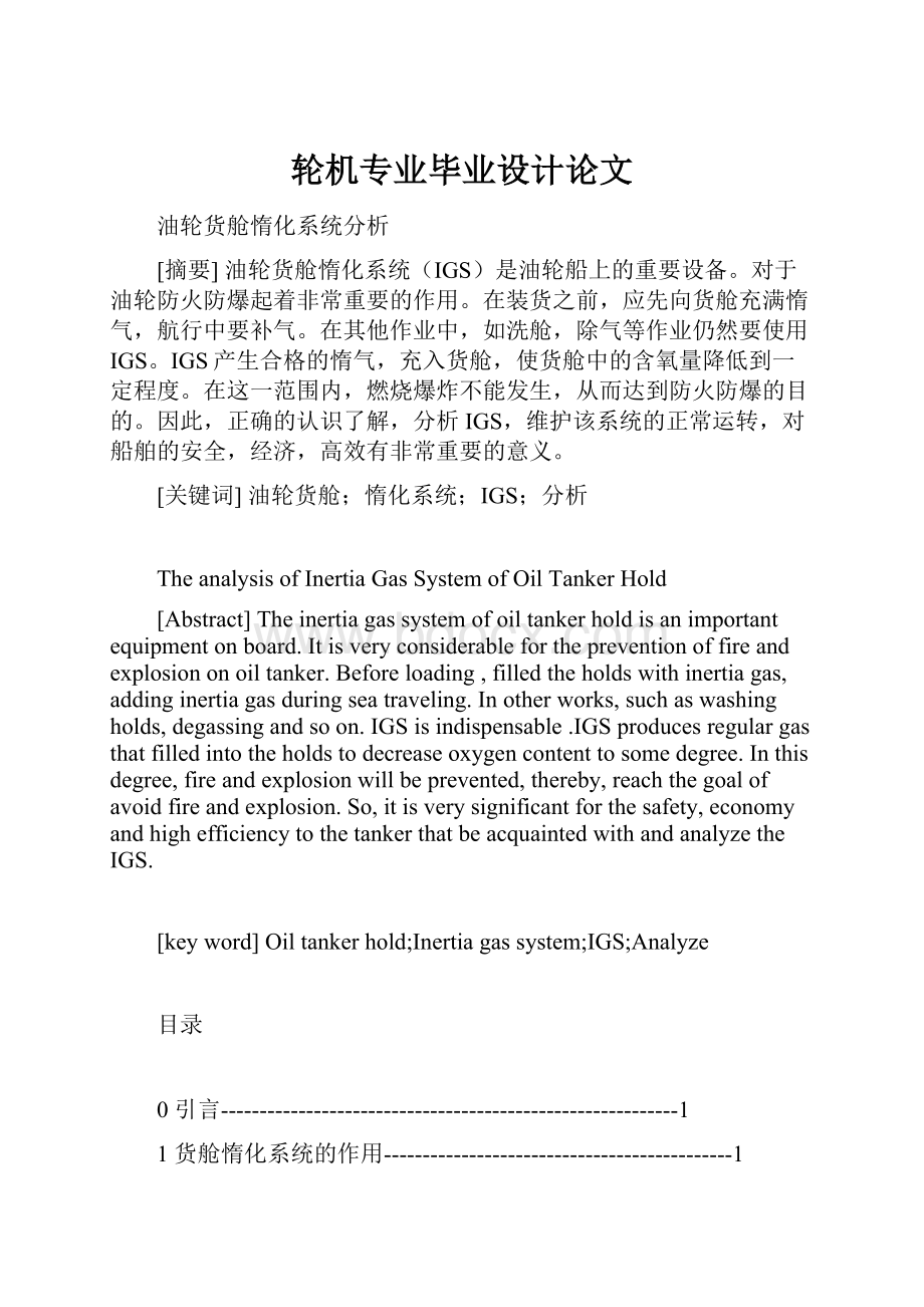 轮机专业毕业设计论文.docx_第1页