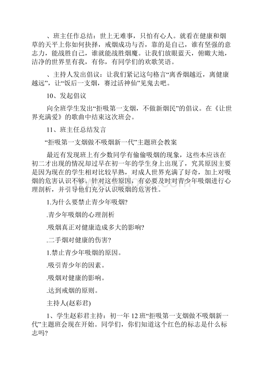 禁烟主题班会教案.docx_第3页