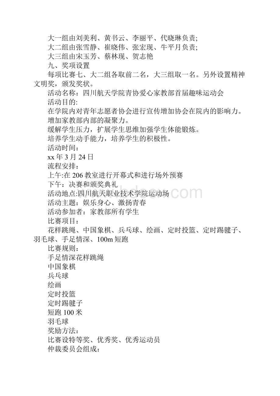 大学校园趣味活动策划书.docx_第3页