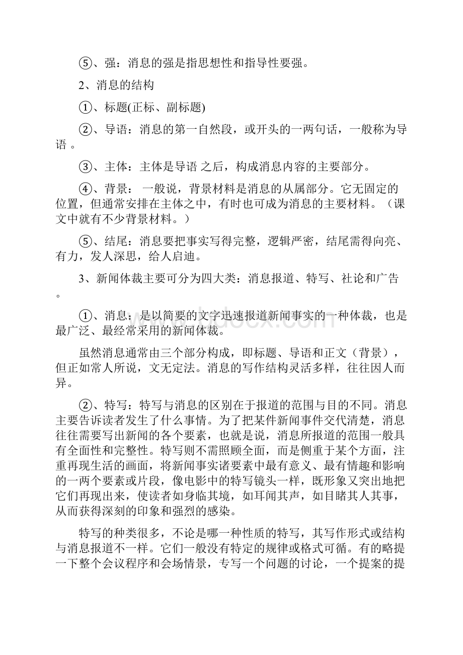 高中语文必修一《短新闻两篇》导学案6.docx_第2页