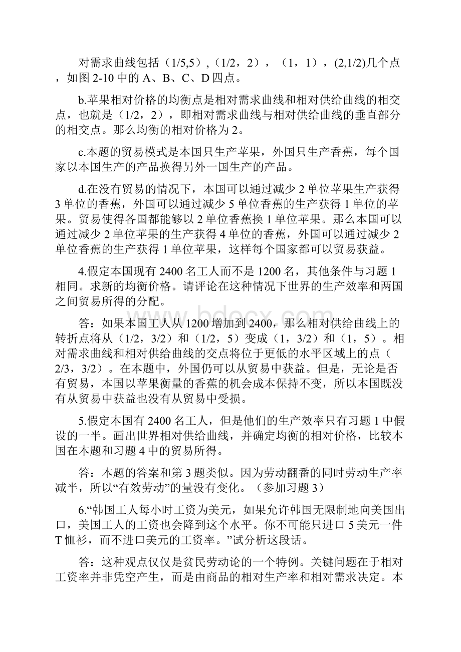 国际经济学课后答案.docx_第3页