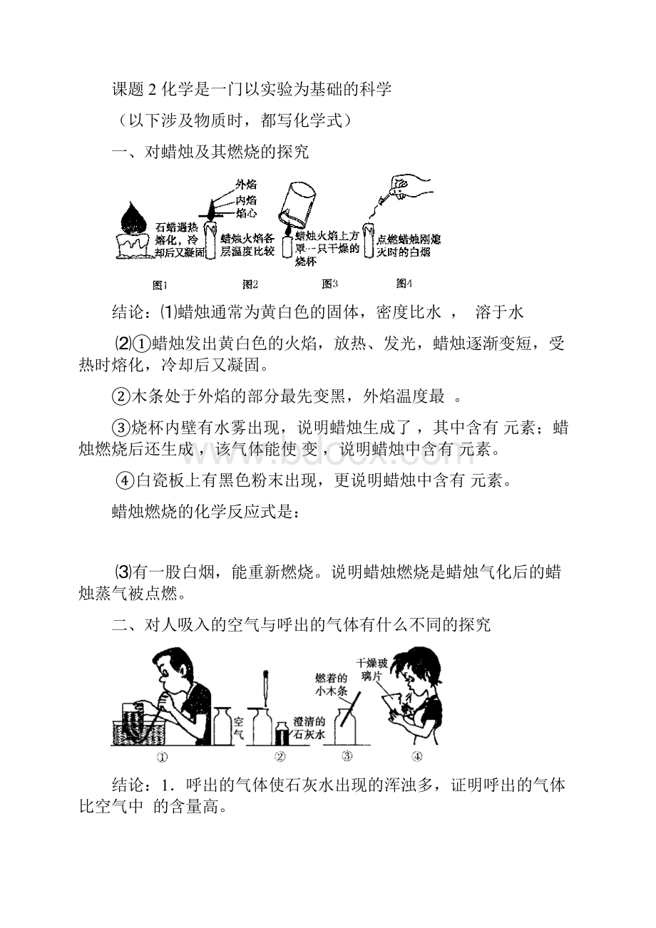 初三化学上学期17单元全套复习.docx_第2页