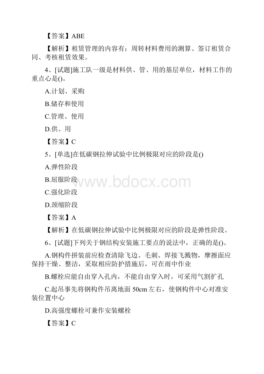 材料员考试试题及答案最新.docx_第2页