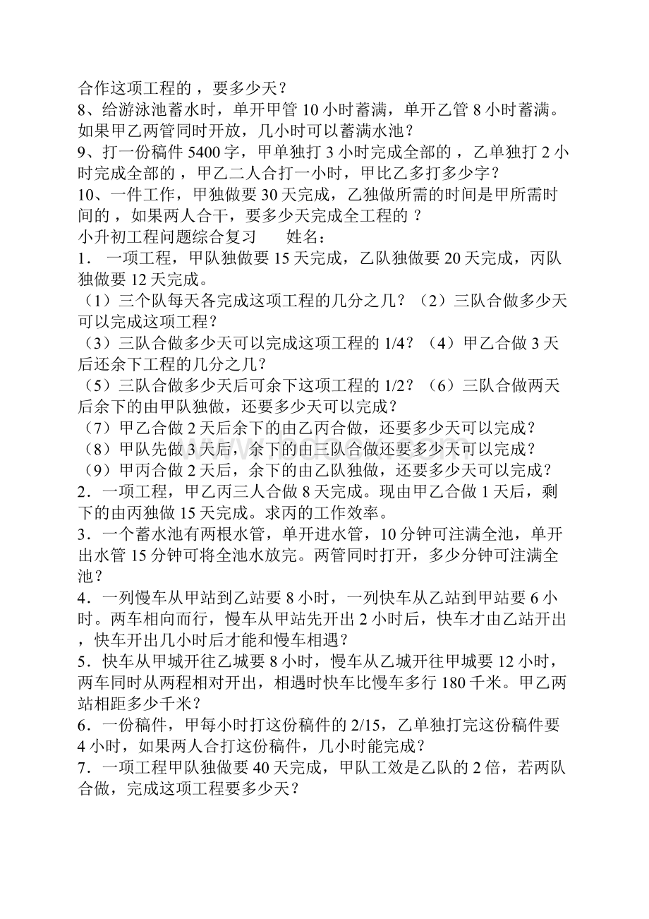 小升初数学复习必考试题.docx_第3页