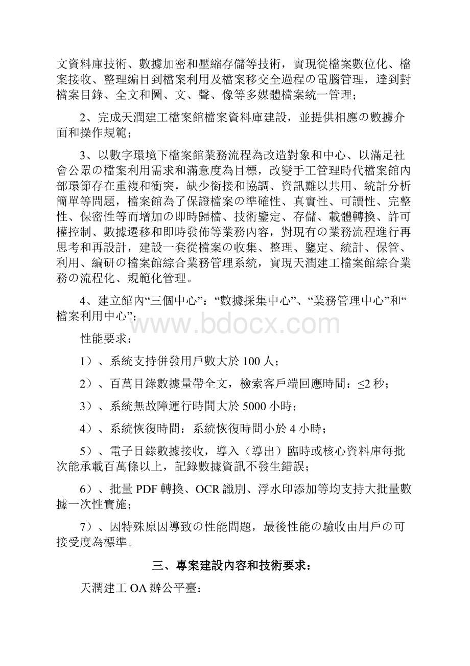 软件招标项目技术规格书doc.docx_第2页