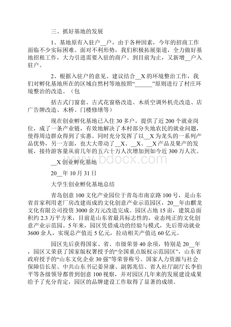 创业孵化基地运行总结.docx_第2页