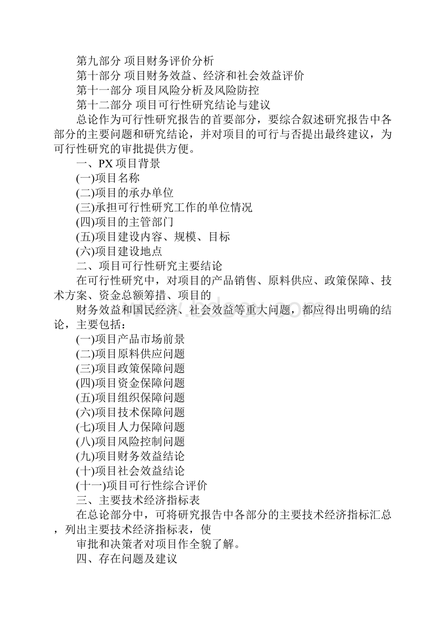 px项目可行性研究报告.docx_第2页