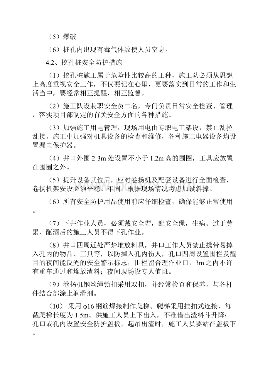 渑淅高速西淅段XXTJ3项目人工挖孔桩安全专项方案.docx_第3页