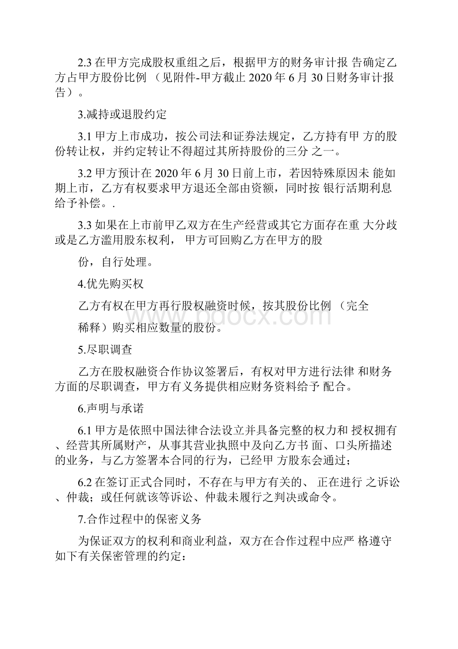 股权融资合作协议精选完整版.docx_第2页