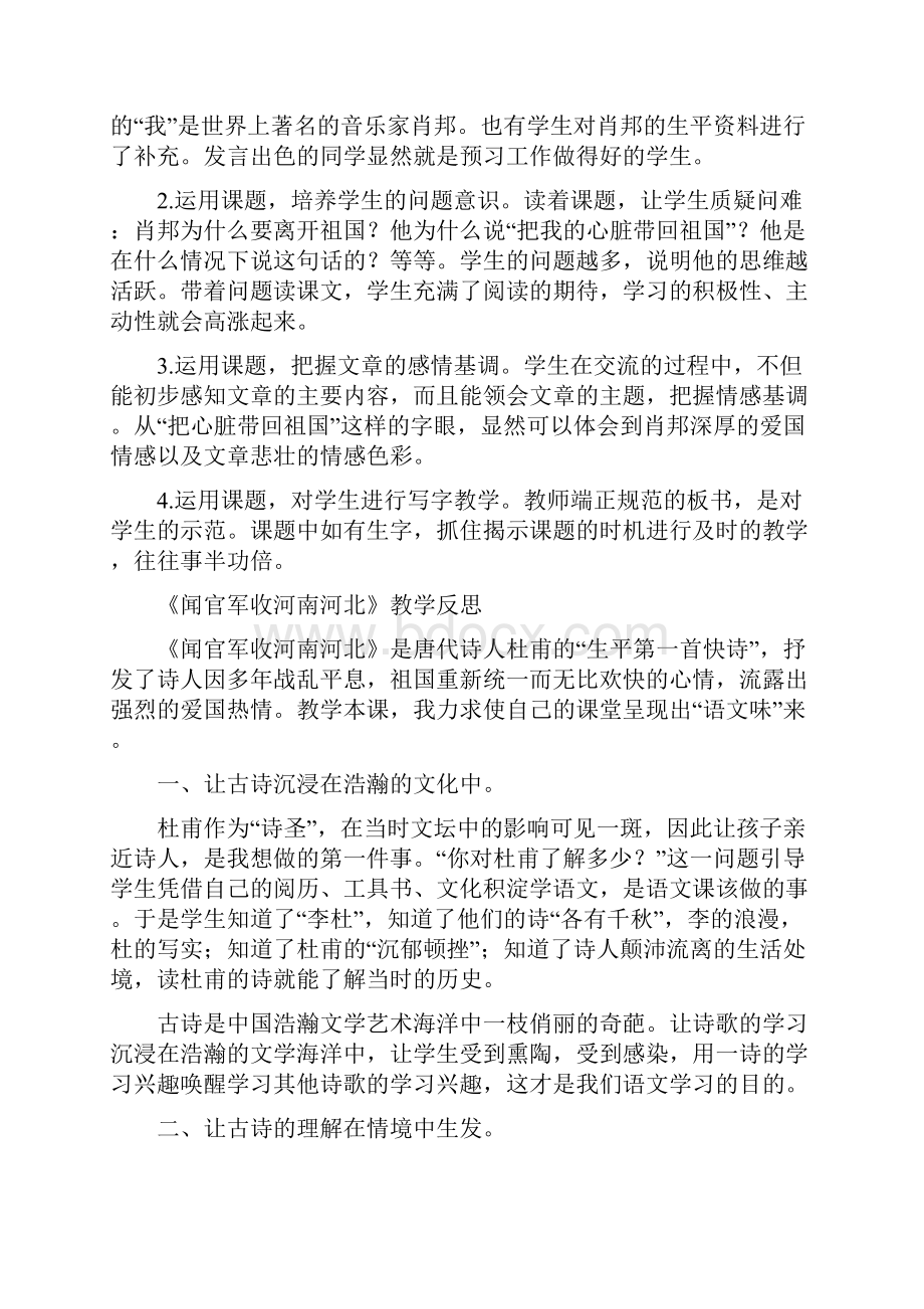 苏教版语文六年级上册教学反思.docx_第2页