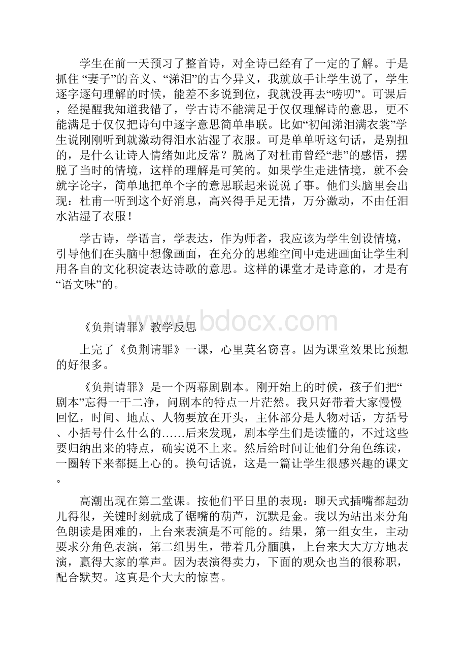 苏教版语文六年级上册教学反思.docx_第3页