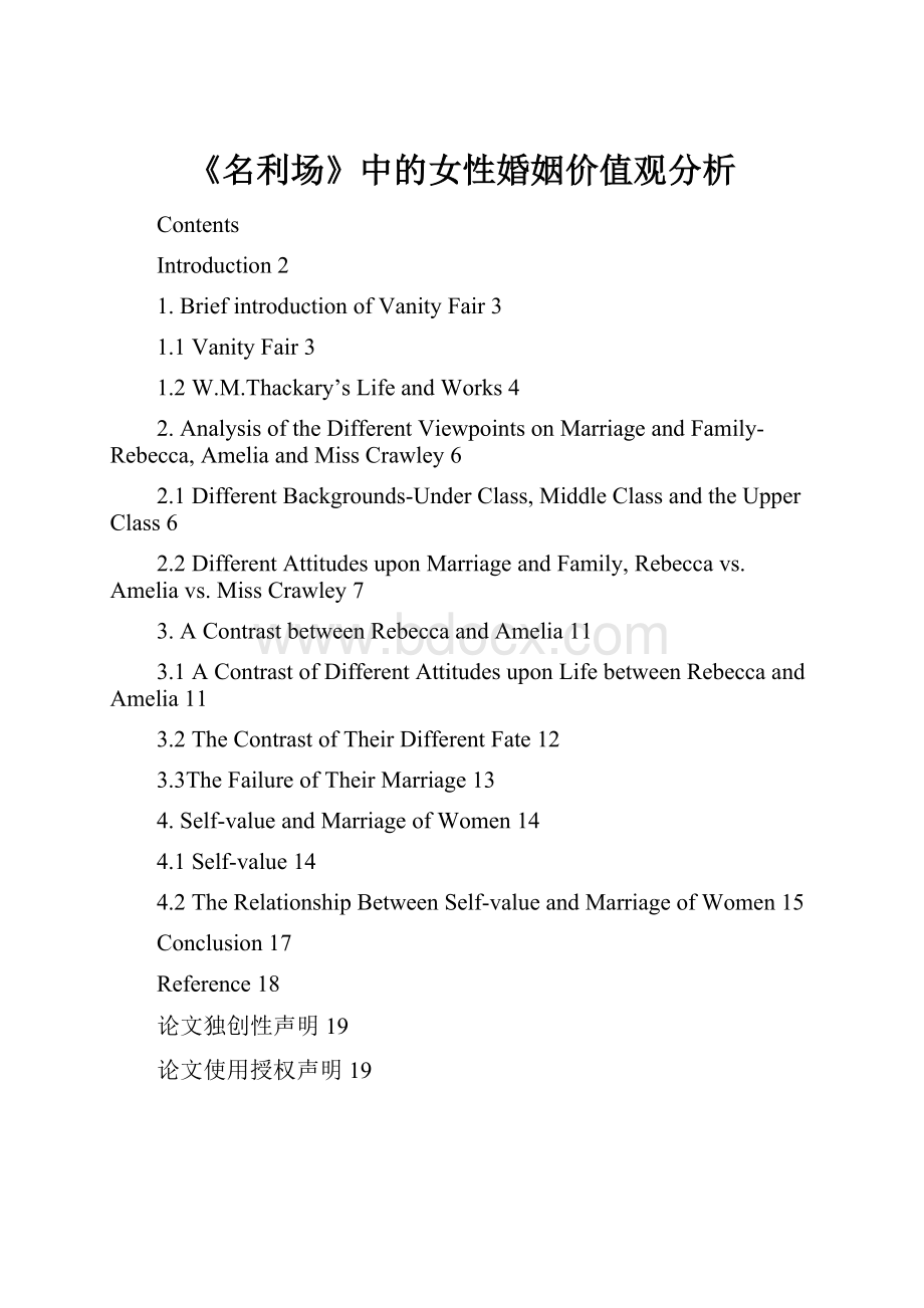 《名利场》中的女性婚姻价值观分析.docx_第1页