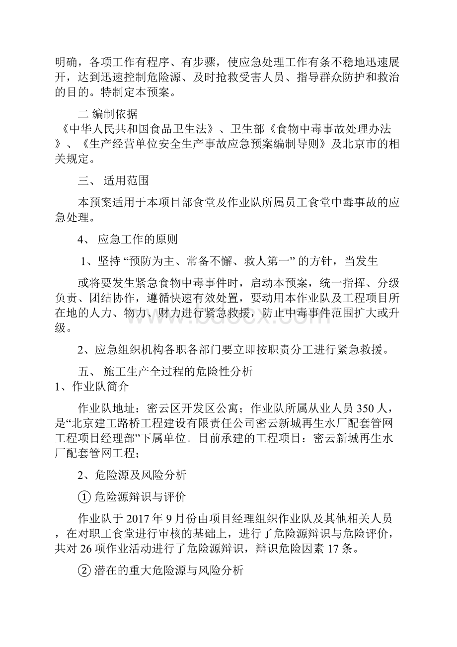 职工食堂防止食物中毒应急救援预案.docx_第2页